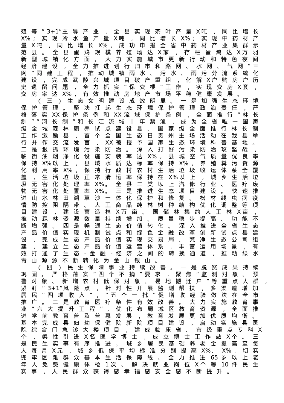 县长在全县2023年半年经济工作会上的讲话.doc_第2页