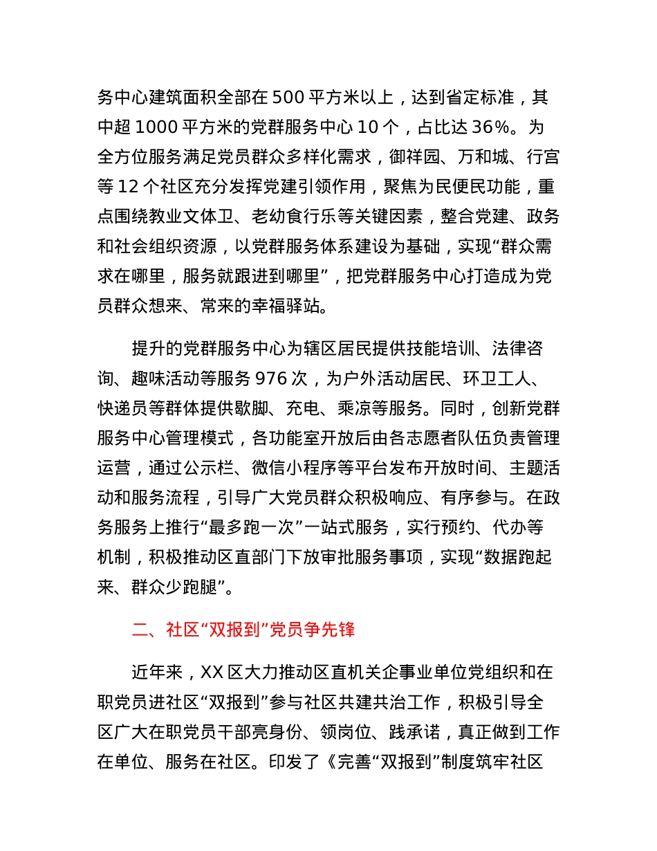 区红色领航、共建共享推动基层治理工作汇报.docx_第2页