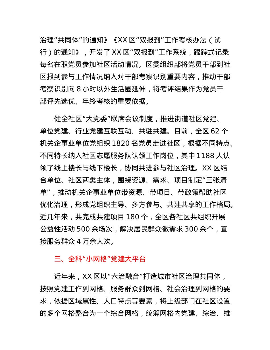 区红色领航、共建共享推动基层治理工作汇报.docx_第3页