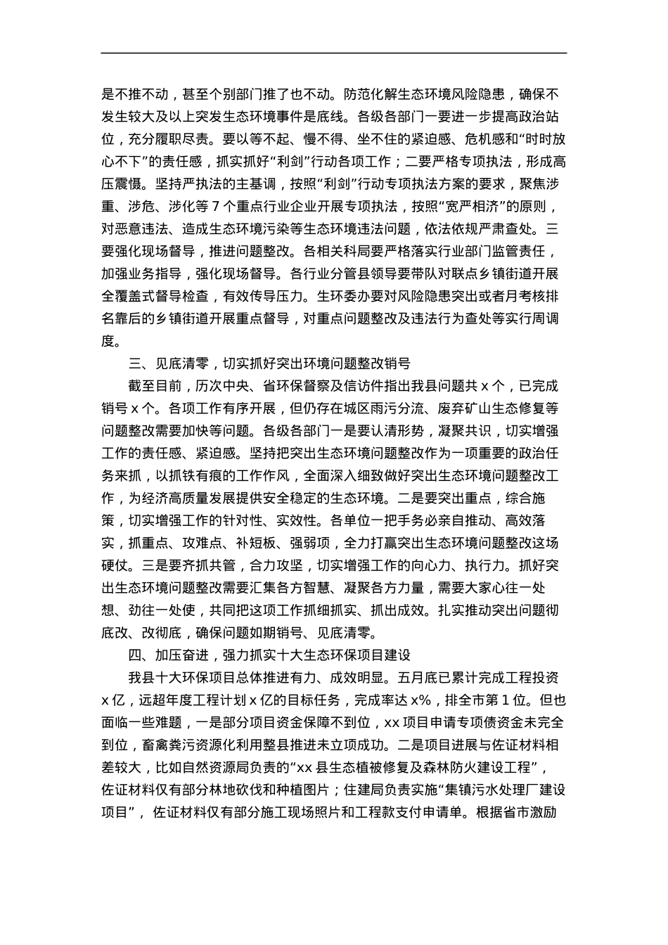 县长在全县生态环境工作推进会上的讲话.docx_第2页