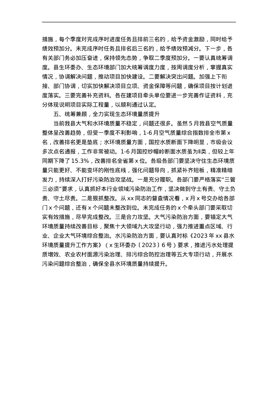 县长在全县生态环境工作推进会上的讲话.docx_第3页
