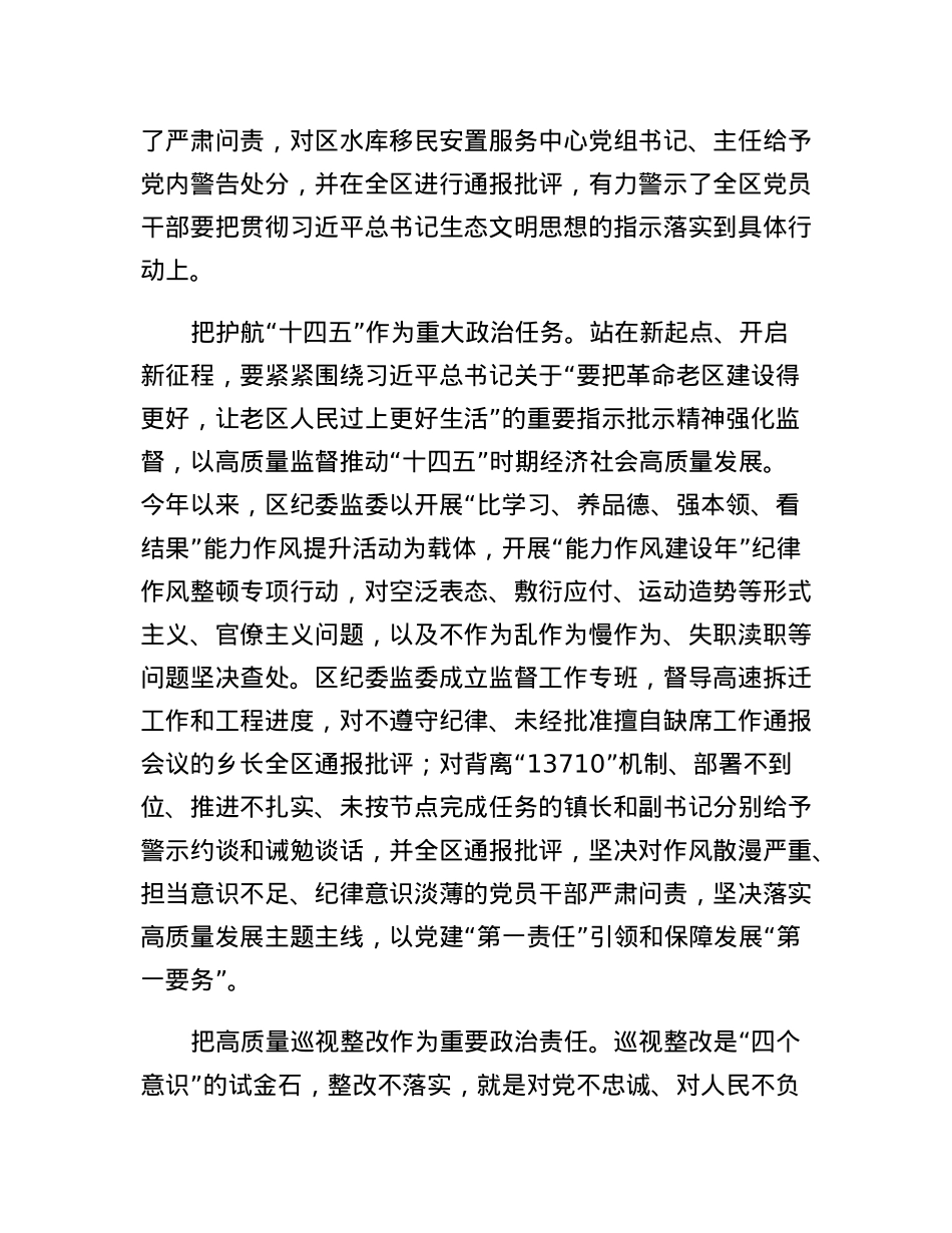 区纪委监委加强政治监督工作情况汇报.docx_第2页