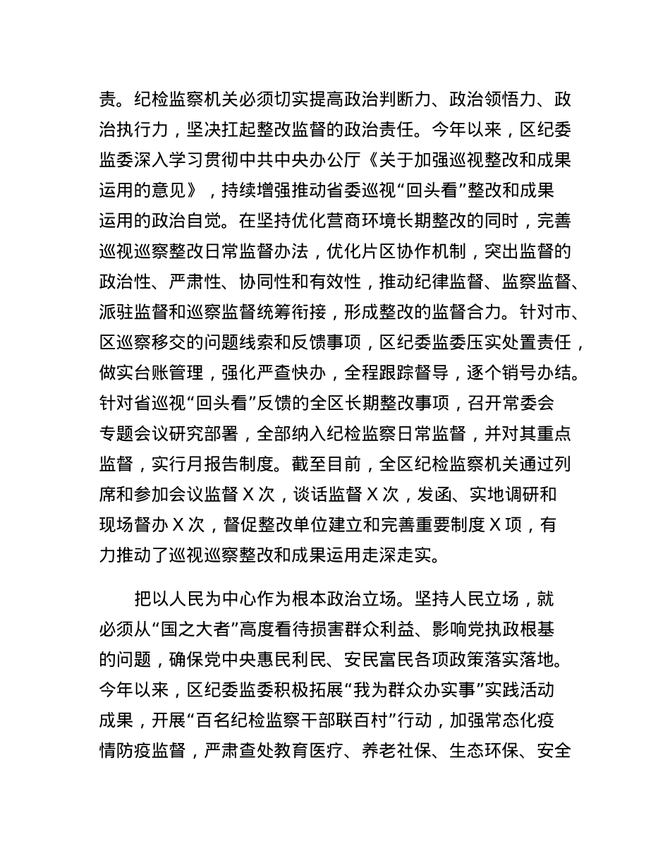 区纪委监委加强政治监督工作情况汇报.docx_第3页