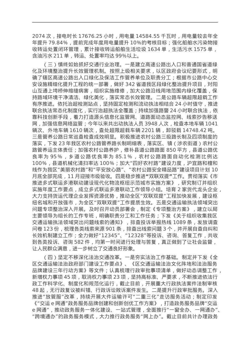 区交通运输局2023年工作情况汇报.doc_第2页