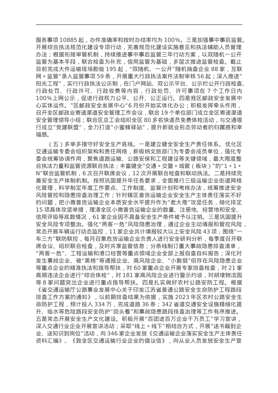 区交通运输局2023年工作情况汇报.doc_第3页
