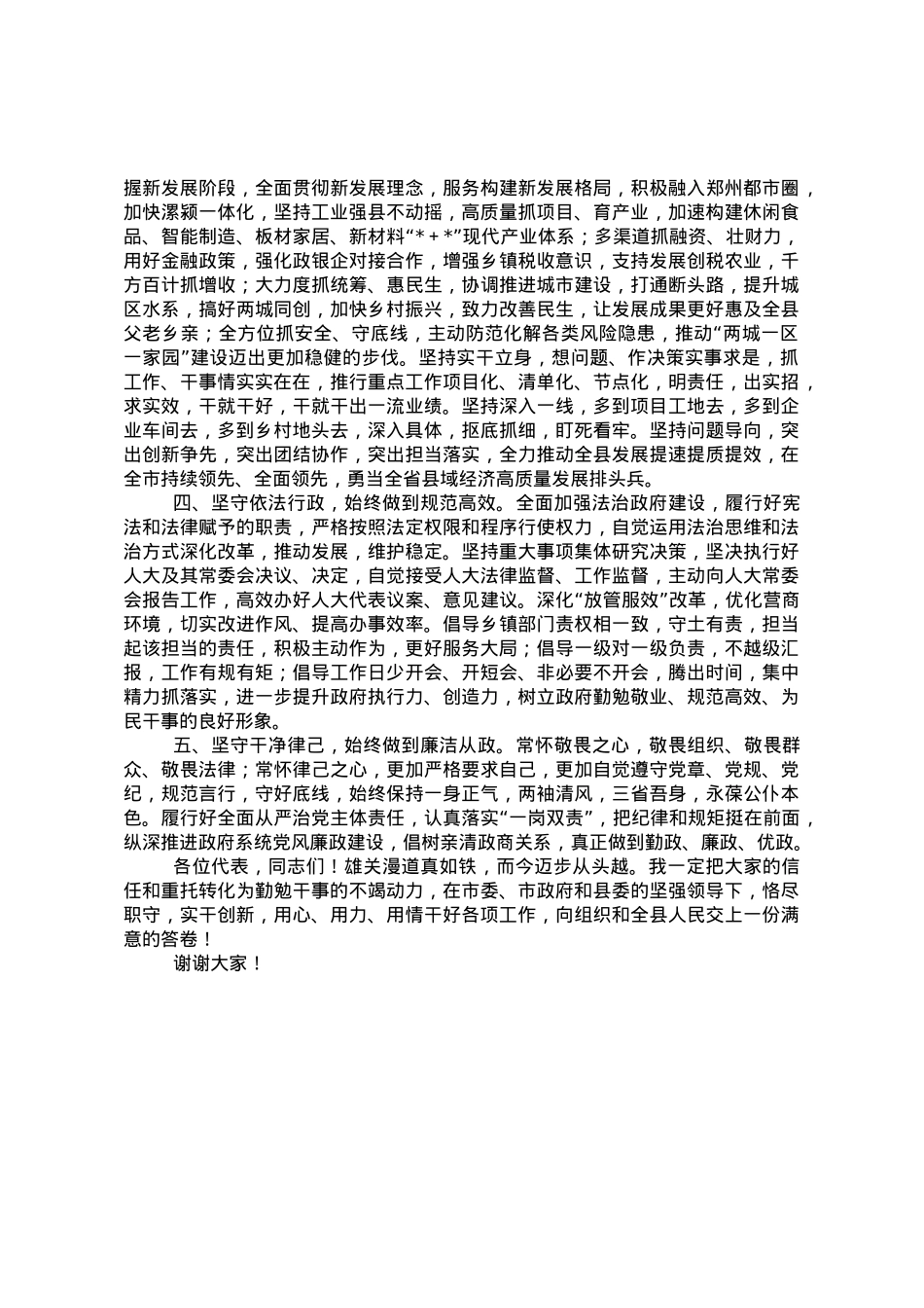 县长在人大会议上的讲话.doc_第2页