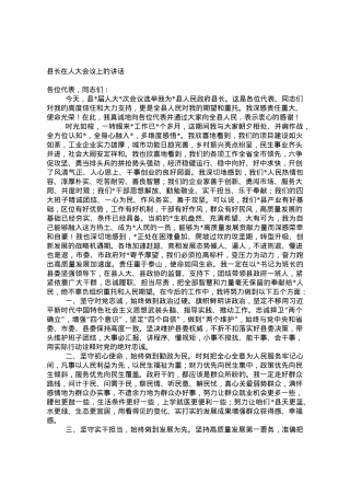 县长在人大会议上的讲话.doc