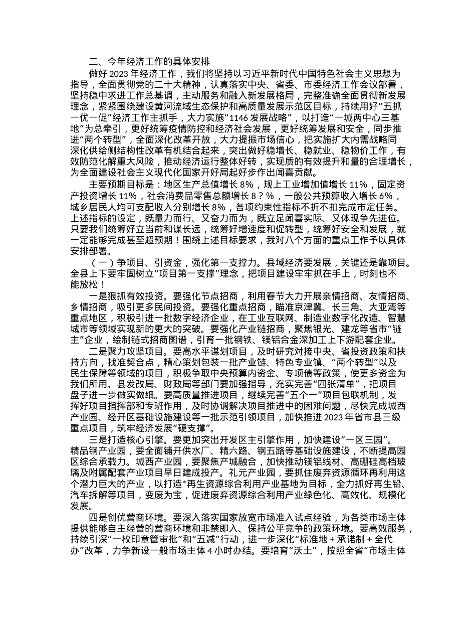 县长在县委经济工作会议上的讲话.docx_第2页
