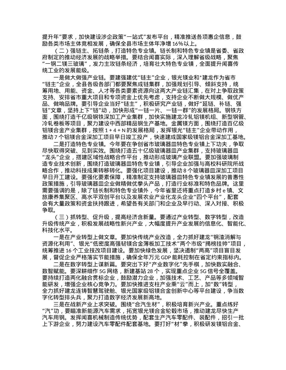县长在县委经济工作会议上的讲话.docx_第3页