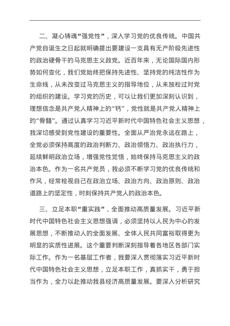 县长在县委主题教育第二次交流研讨会上的发言材料.doc_第2页