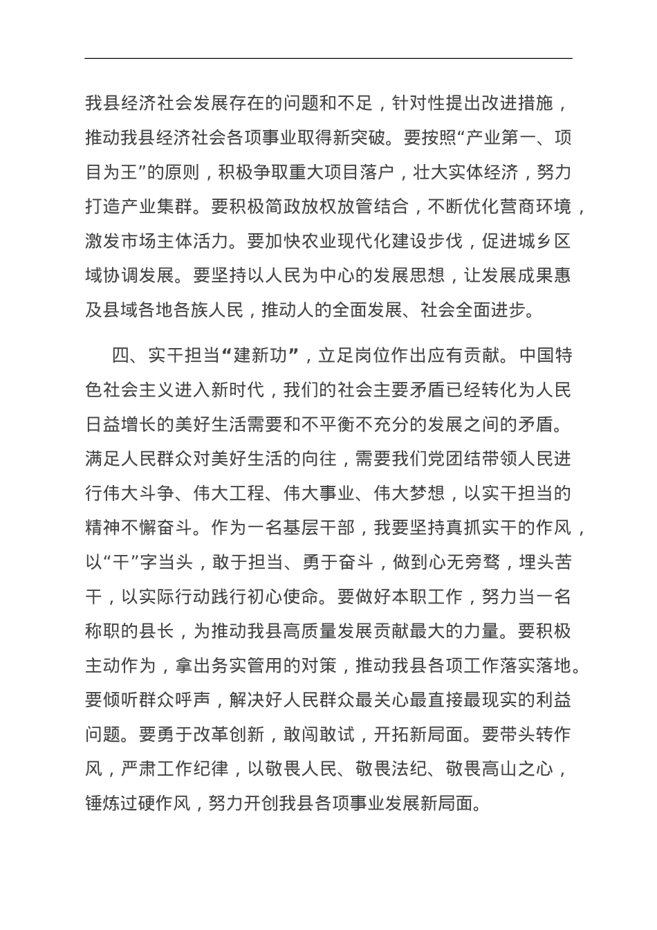 县长在县委主题教育第二次交流研讨会上的发言材料.doc_第3页