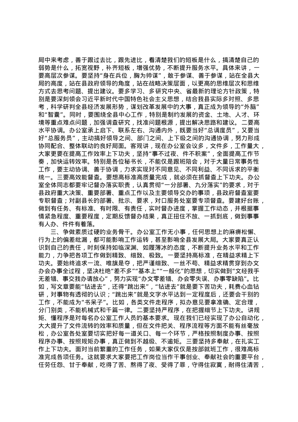 县长在县政府办公室6月份主题党日活动上的讲话.doc_第2页