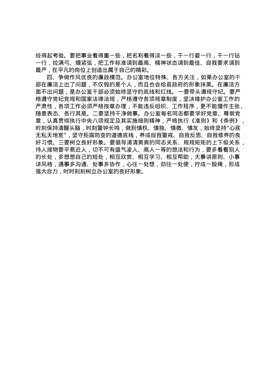 县长在县政府办公室6月份主题党日活动上的讲话.doc_第3页