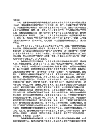 县长在县政府办公室6月份主题党日活动上的讲话.doc