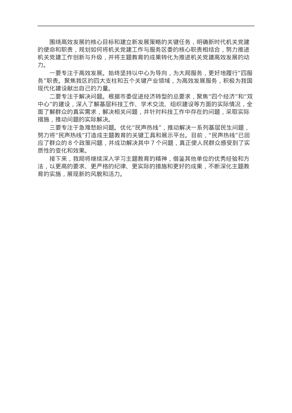 区民政局党支部开展主题教育工作情况总结报告.doc_第2页