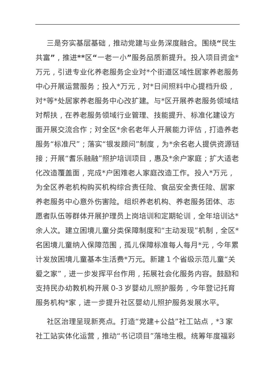 区民政局党支部书记抓基层党建工作述职报告.doc_第2页