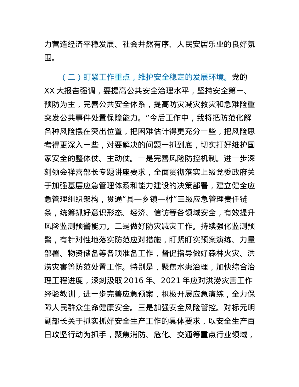 县长中组部应急管理专题培训研讨发言.docx_第2页
