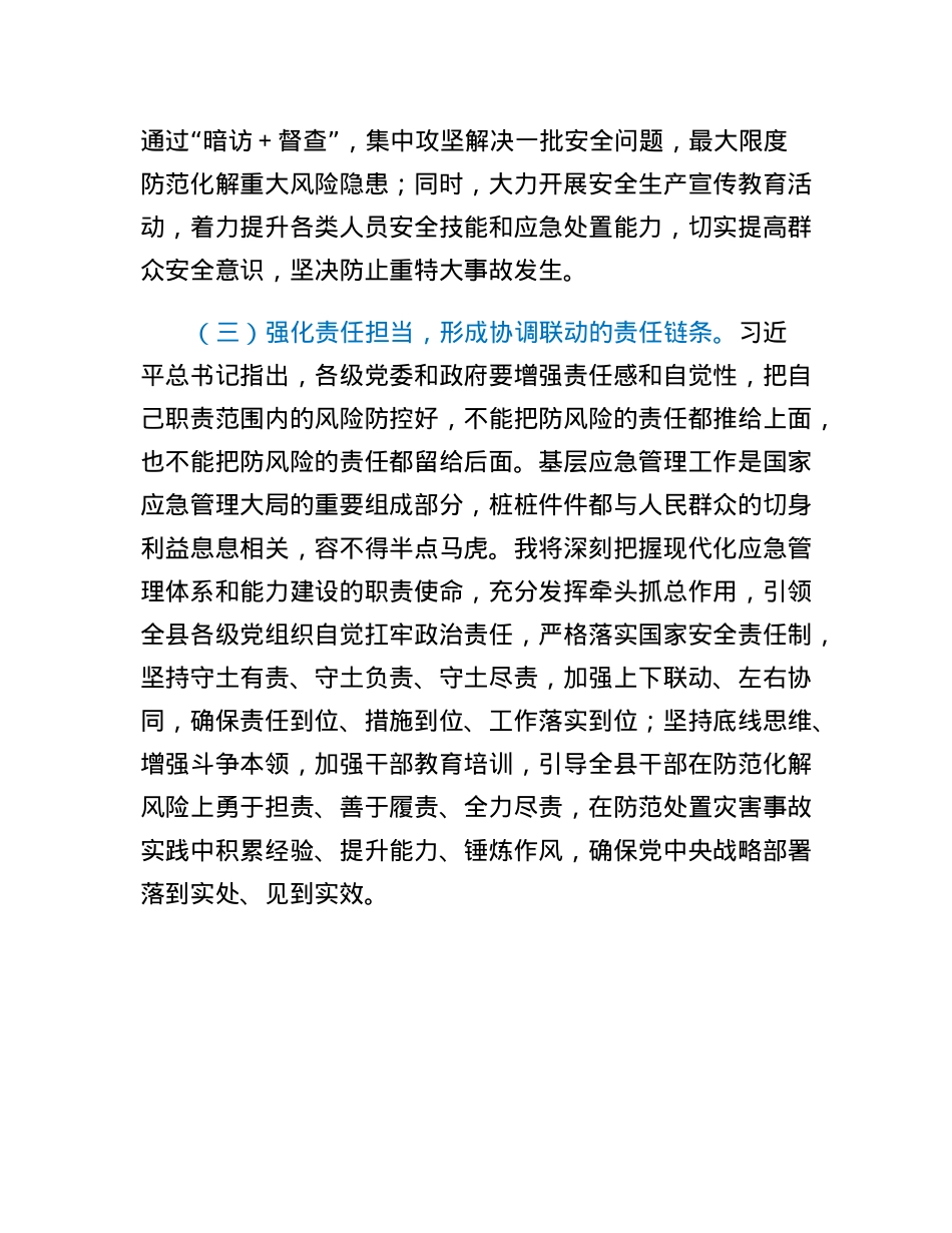 县长中组部应急管理专题培训研讨发言.docx_第3页