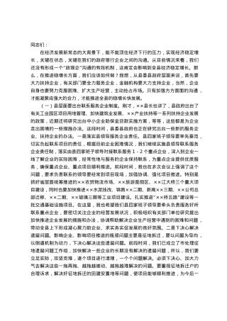 县政企银工作座谈会上的讲话.docx
