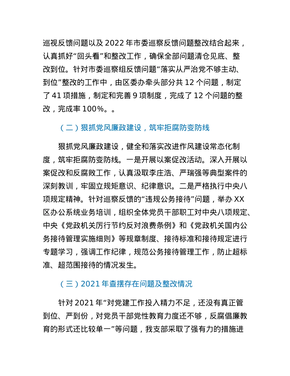 区委办2022年度抓党风廉政建设与反腐败工作述职报告.docx_第2页