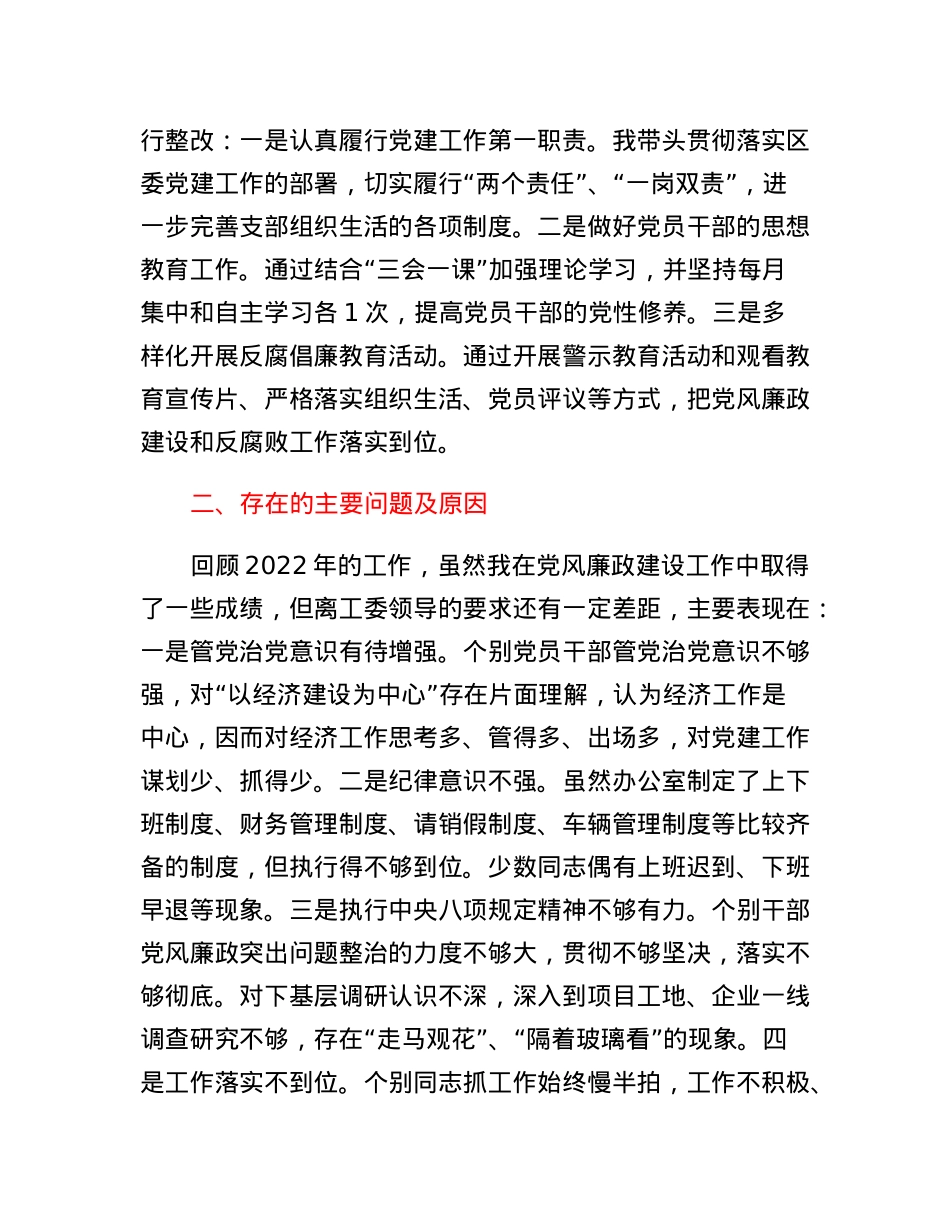 区委办2022年度抓党风廉政建设与反腐败工作述职报告.docx_第3页