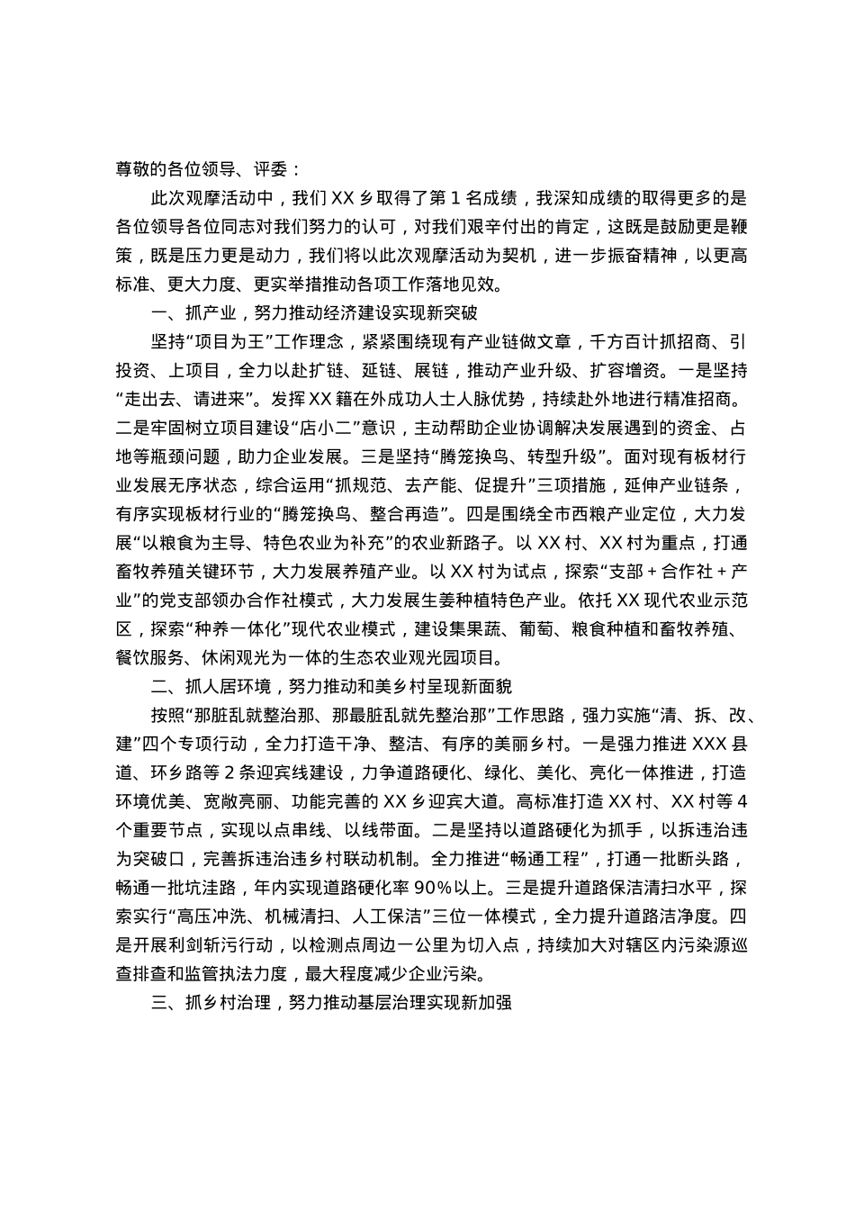 乡村振兴擂台赛第1名典型发言.docx_第1页