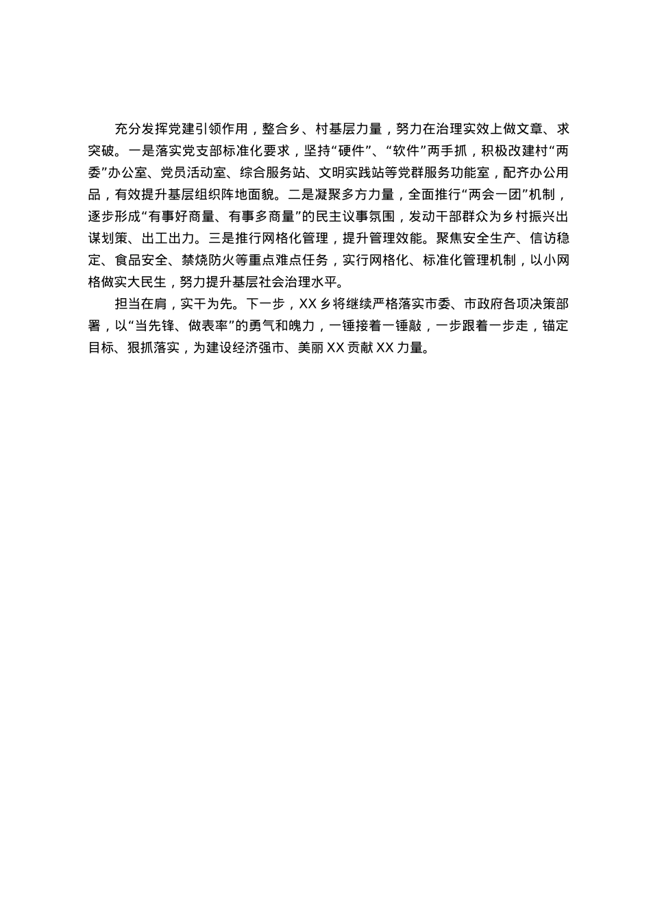 乡村振兴擂台赛第1名典型发言.docx_第2页
