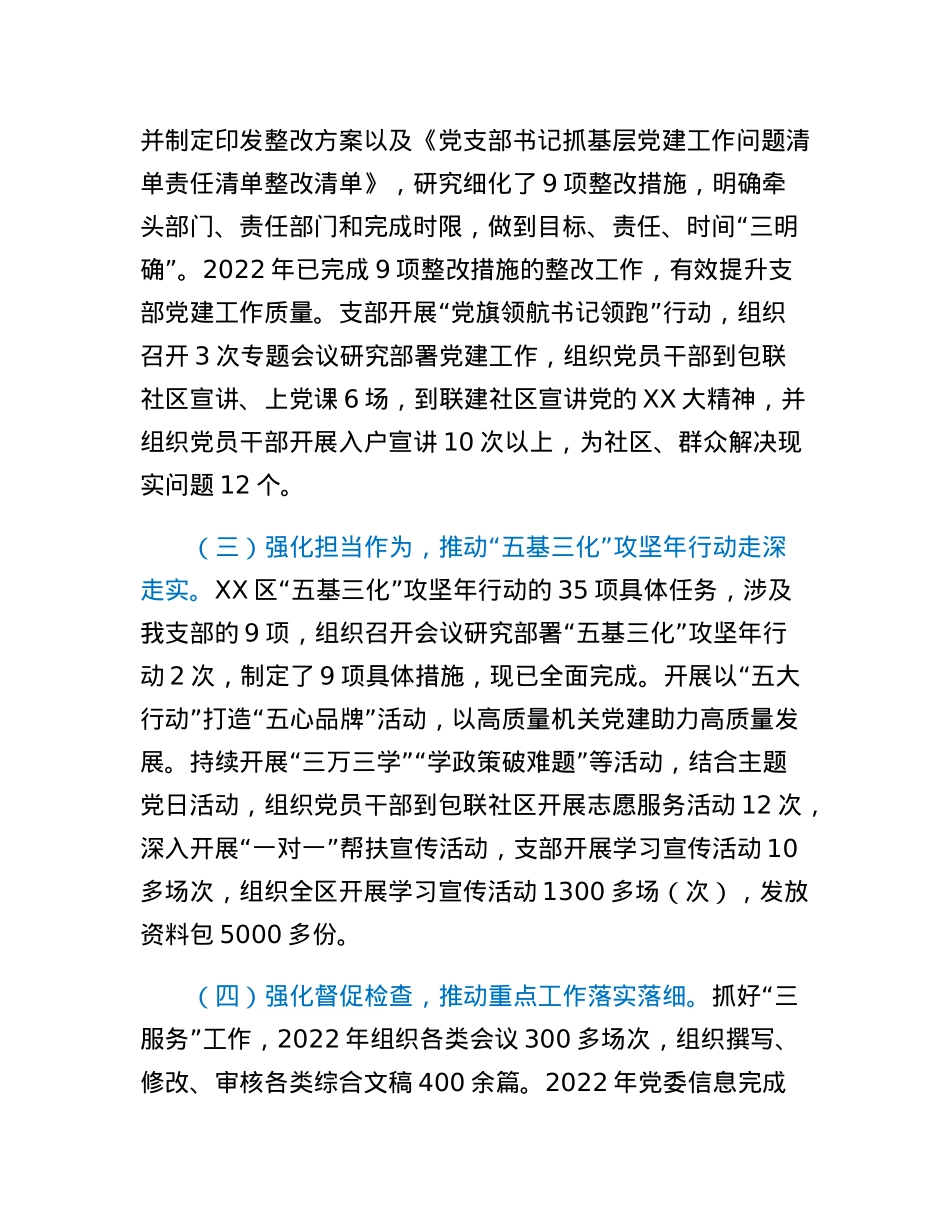 区委办公室党支部2022年度抓基层党建工作述职报告.docx_第2页