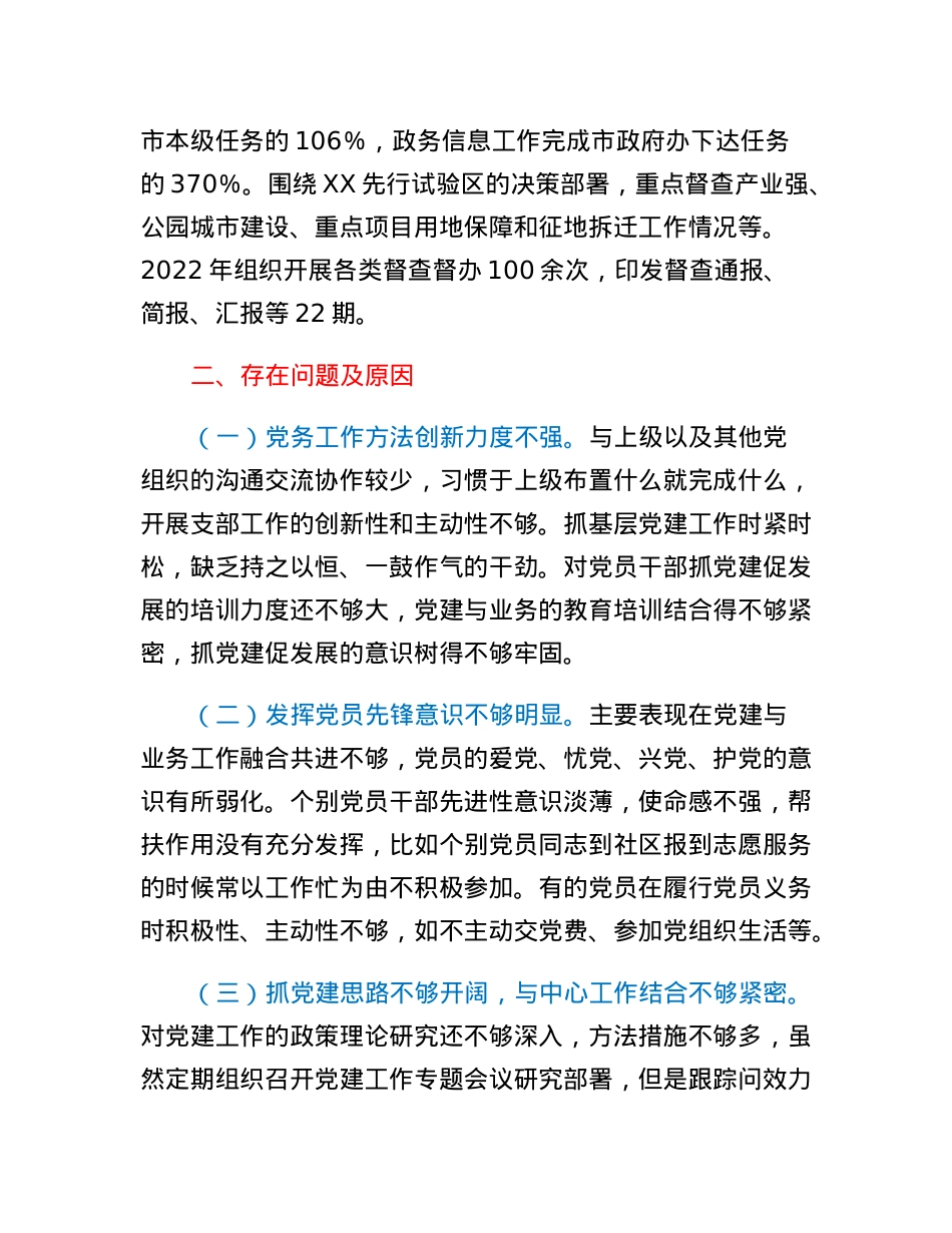 区委办公室党支部2022年度抓基层党建工作述职报告.docx_第3页