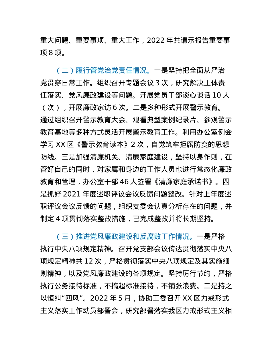 区委办公室党支部2022年落实党风廉政建设主体责任述责述廉报告.docx_第2页