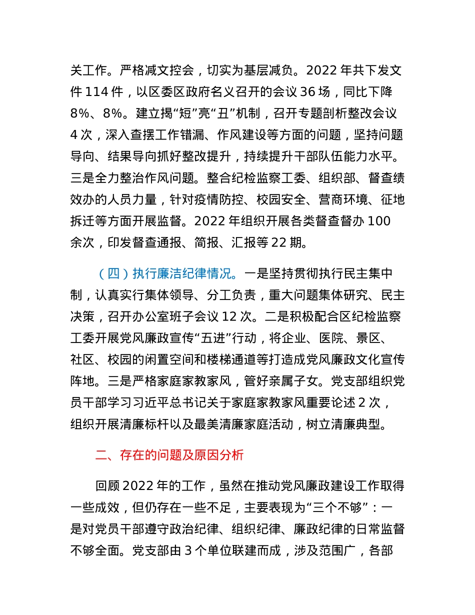 区委办公室党支部2022年落实党风廉政建设主体责任述责述廉报告.docx_第3页
