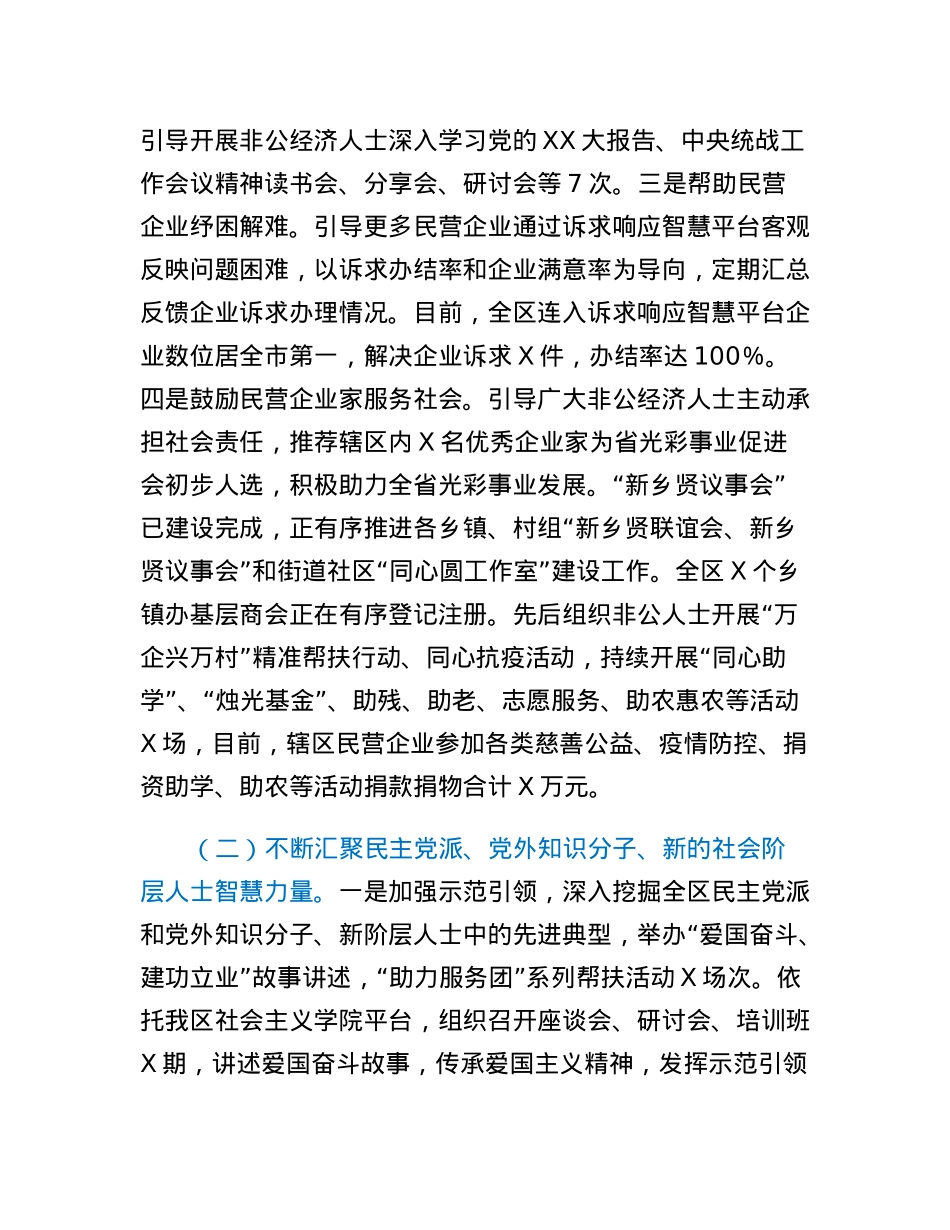 区委常委、统战部长述职述廉述学报告.docx_第2页