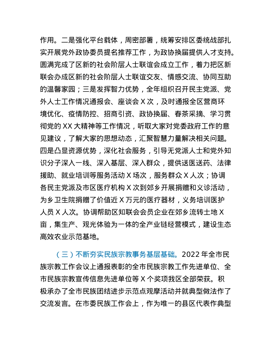 区委常委、统战部长述职述廉述学报告.docx_第3页