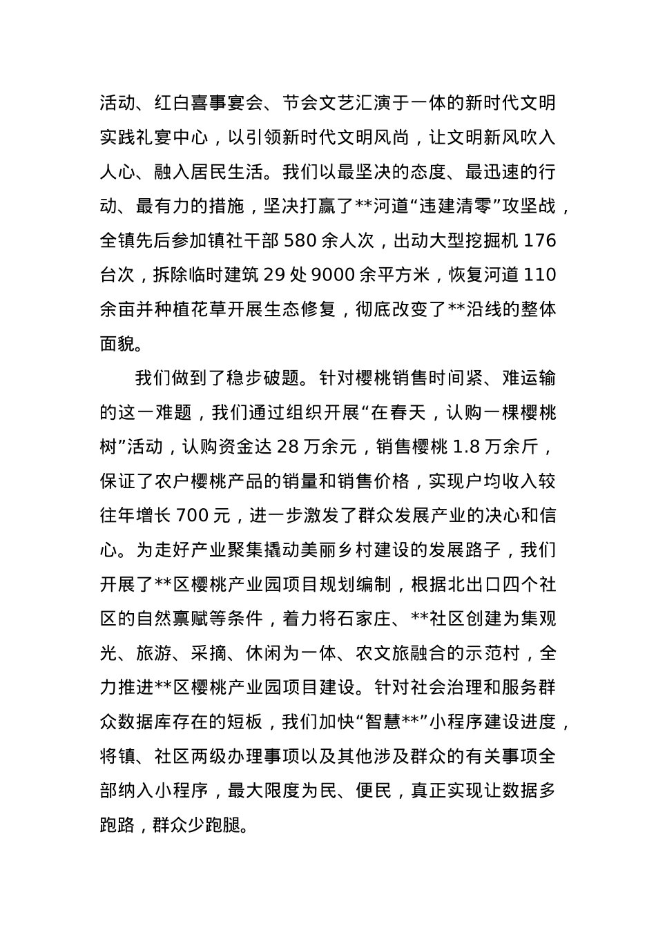 乡镇党委书记乡村振兴演讲稿.doc_第2页