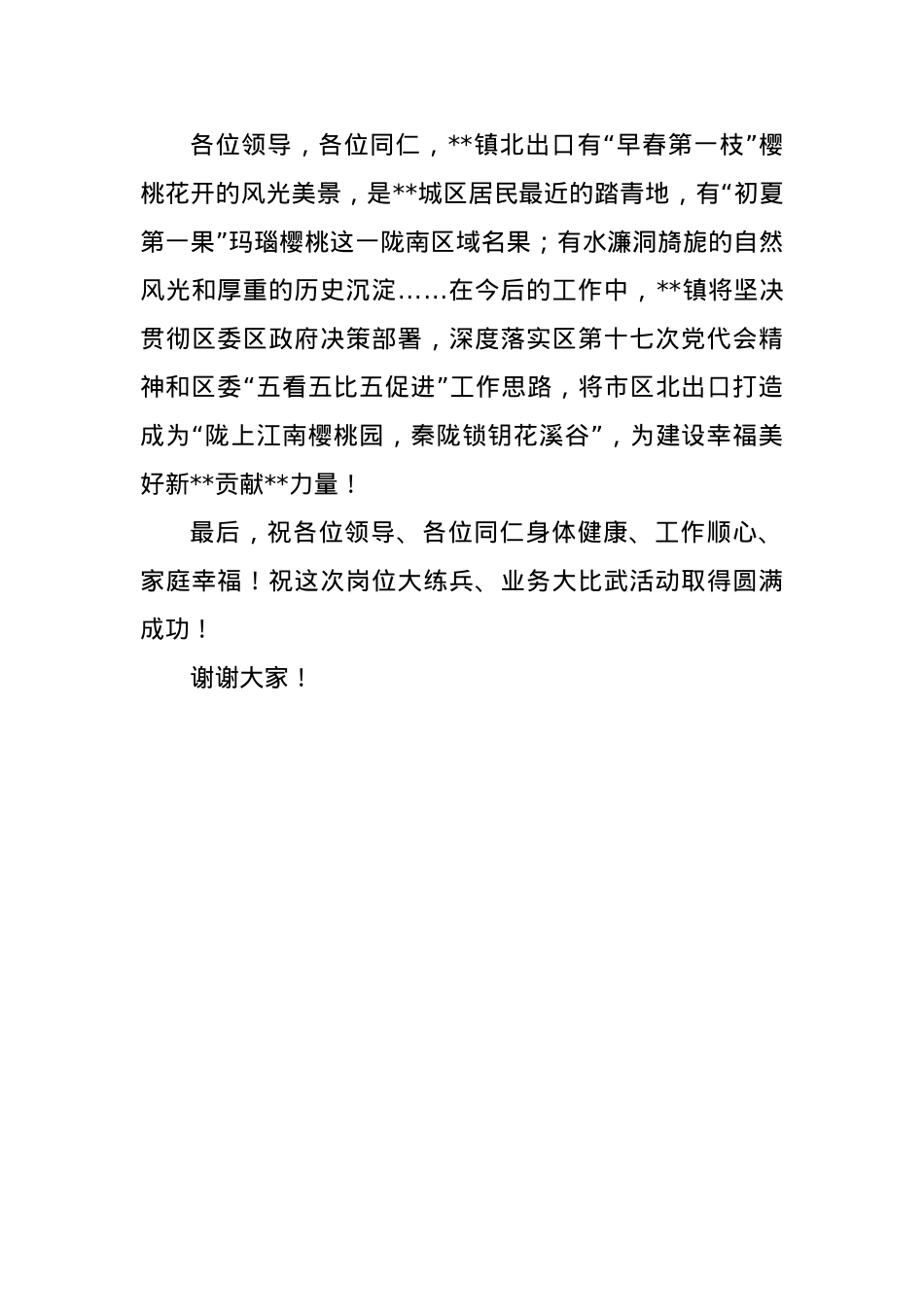 乡镇党委书记乡村振兴演讲稿.doc_第3页