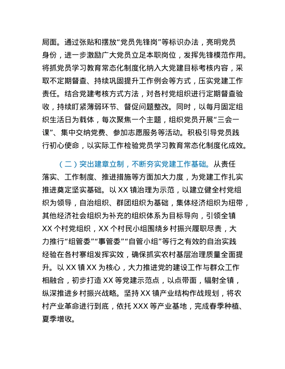 乡镇党委书记在2023年全市党建工作推进会上的发言.docx_第2页