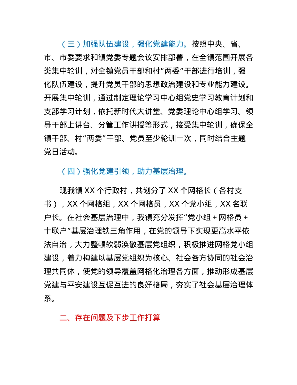 乡镇党委书记在2023年全市党建工作推进会上的发言.docx_第3页