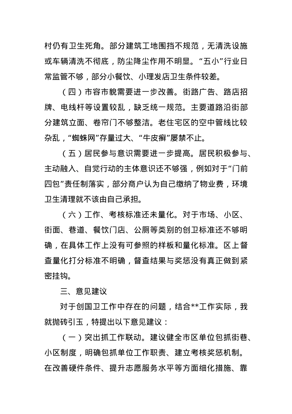 乡镇党委书记在领导调研创国卫工作座谈会上的发言.doc_第3页
