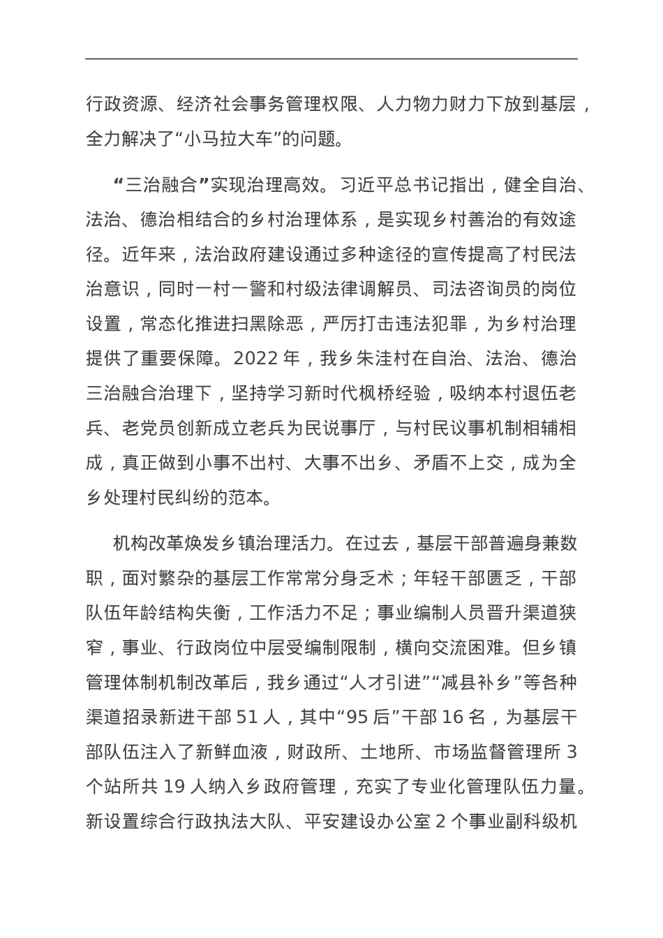乡镇党委书记在全县“五星”支部创建引领城乡基层治理工作会议上的交流发言.doc_第2页