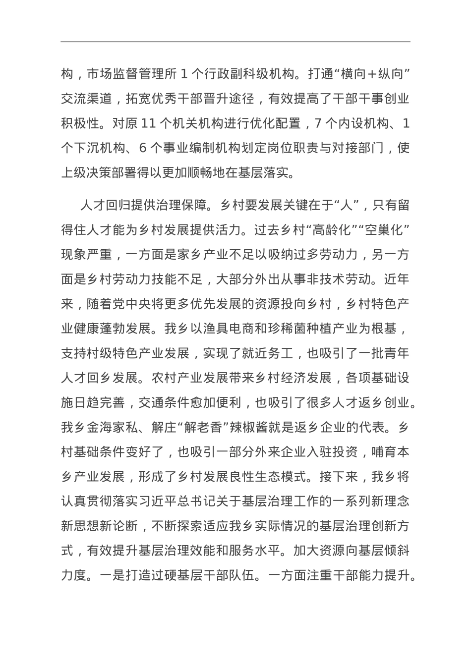 乡镇党委书记在全县“五星”支部创建引领城乡基层治理工作会议上的交流发言.doc_第3页