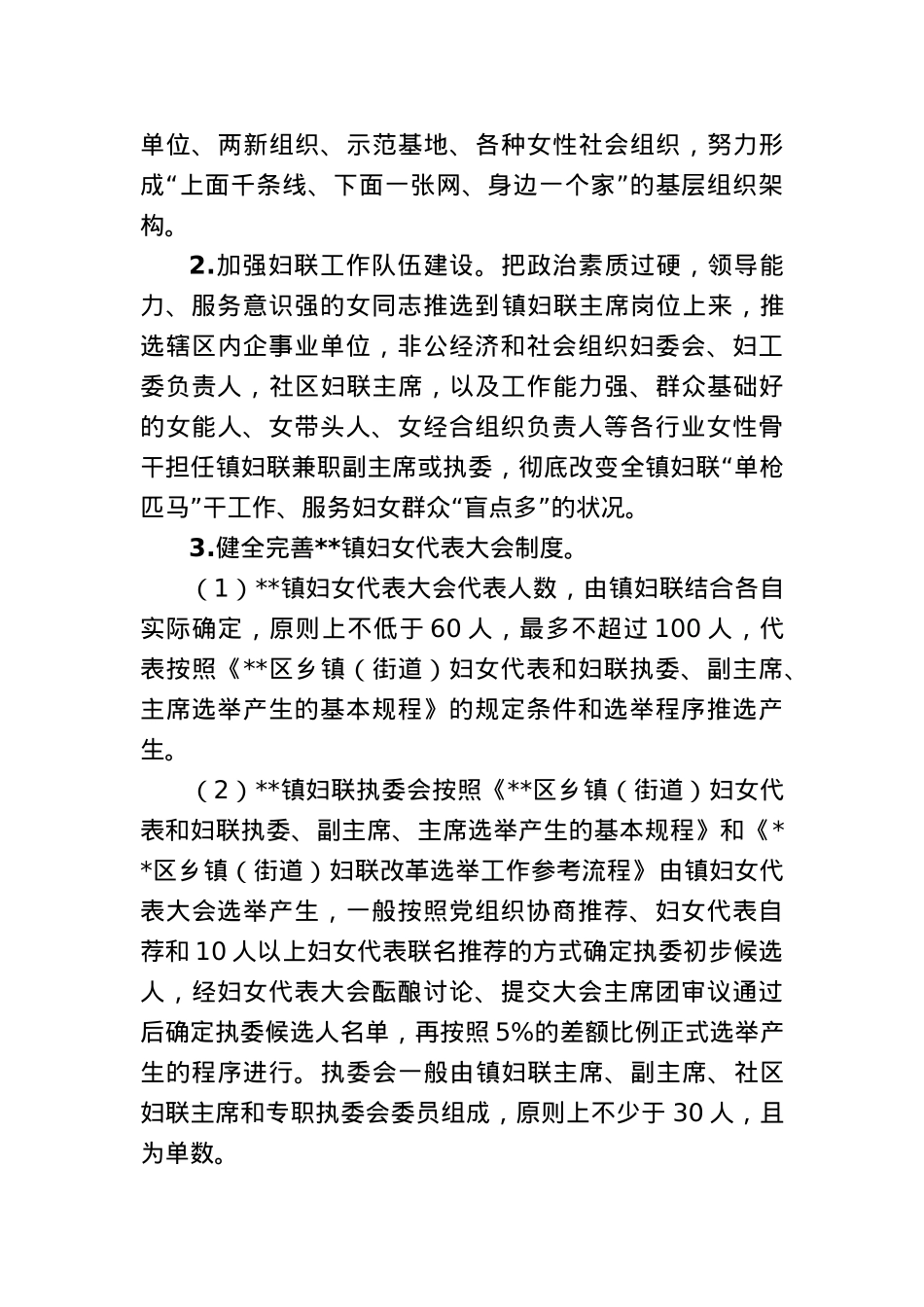 乡镇妇联换届工作方案、主持词、总结讲话.doc_第3页