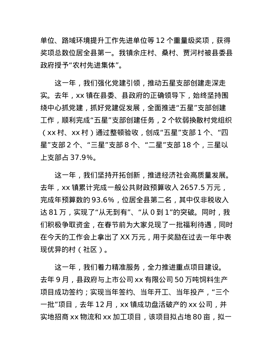 乡镇农村工作会讲话.docx_第2页