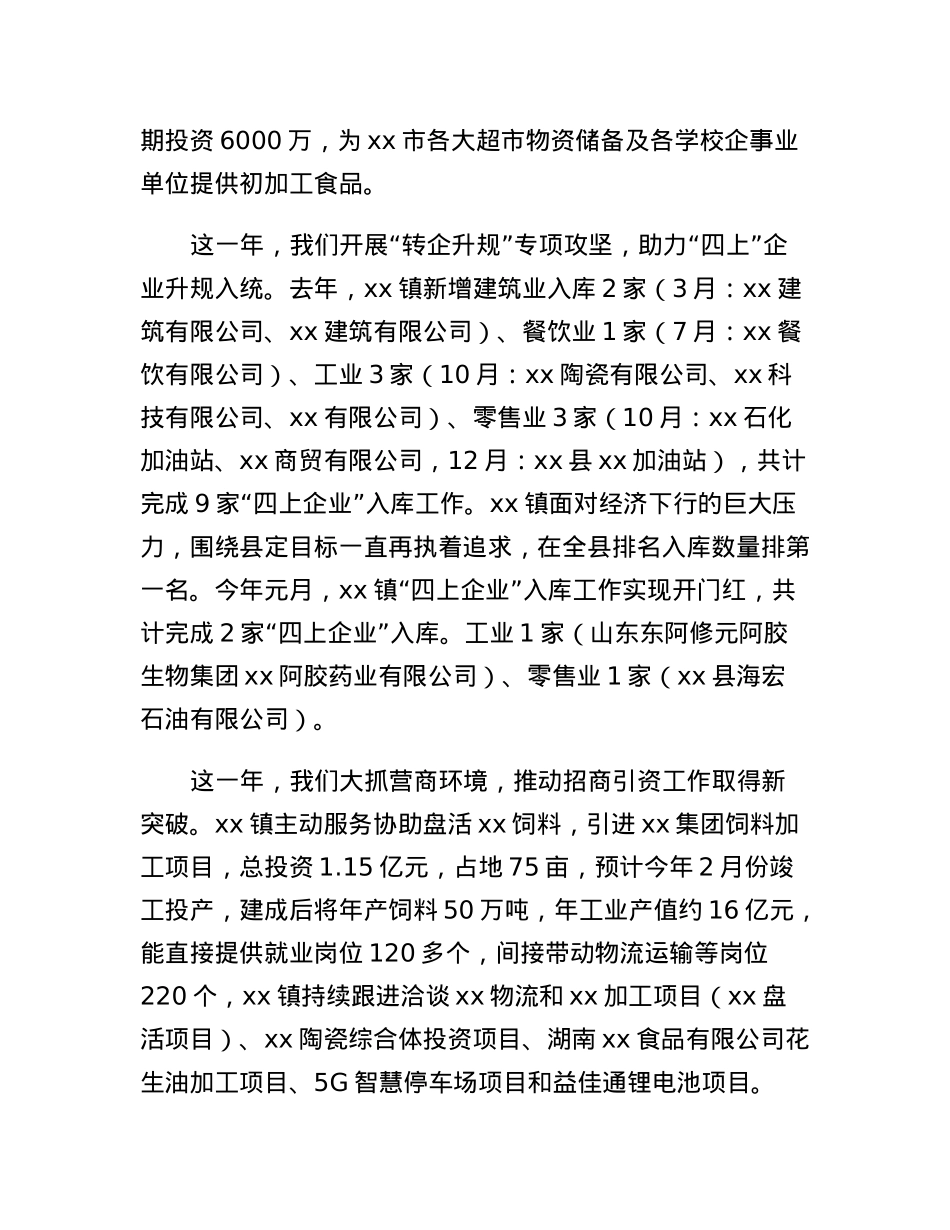 乡镇农村工作会讲话.docx_第3页