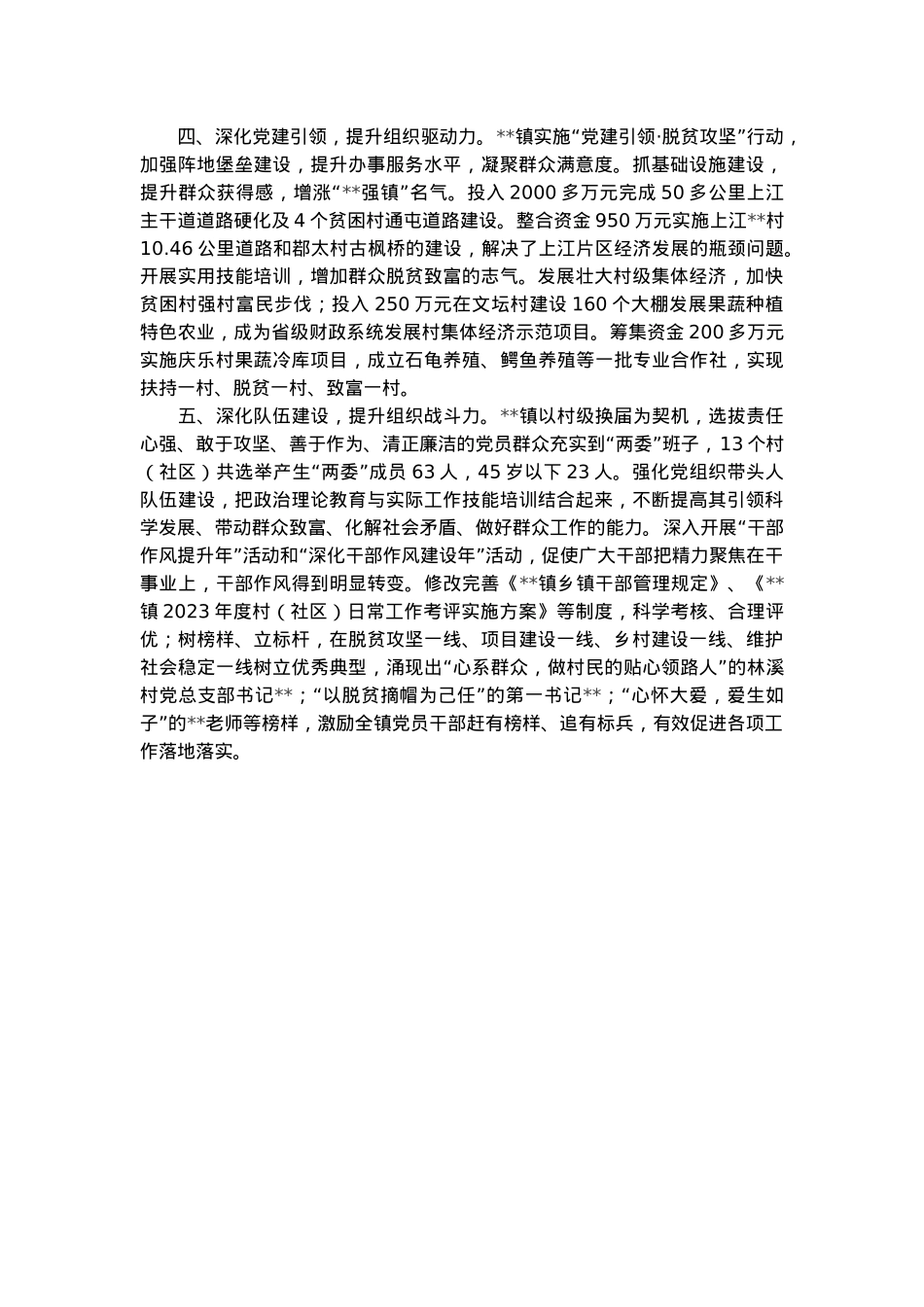 乡镇在提升基层党组织组织力会议上的发言.doc_第2页