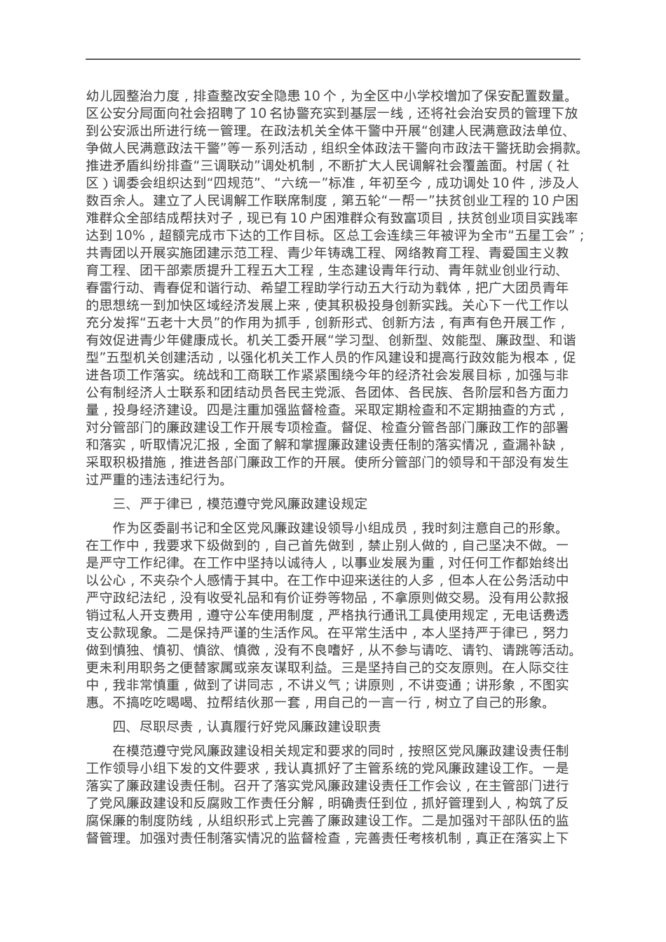 区委副书记述职述廉报告.doc_第2页