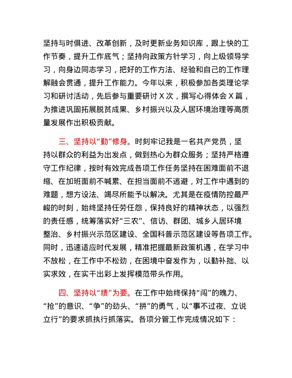 区委副书记述职述廉述学报告.docx_第2页