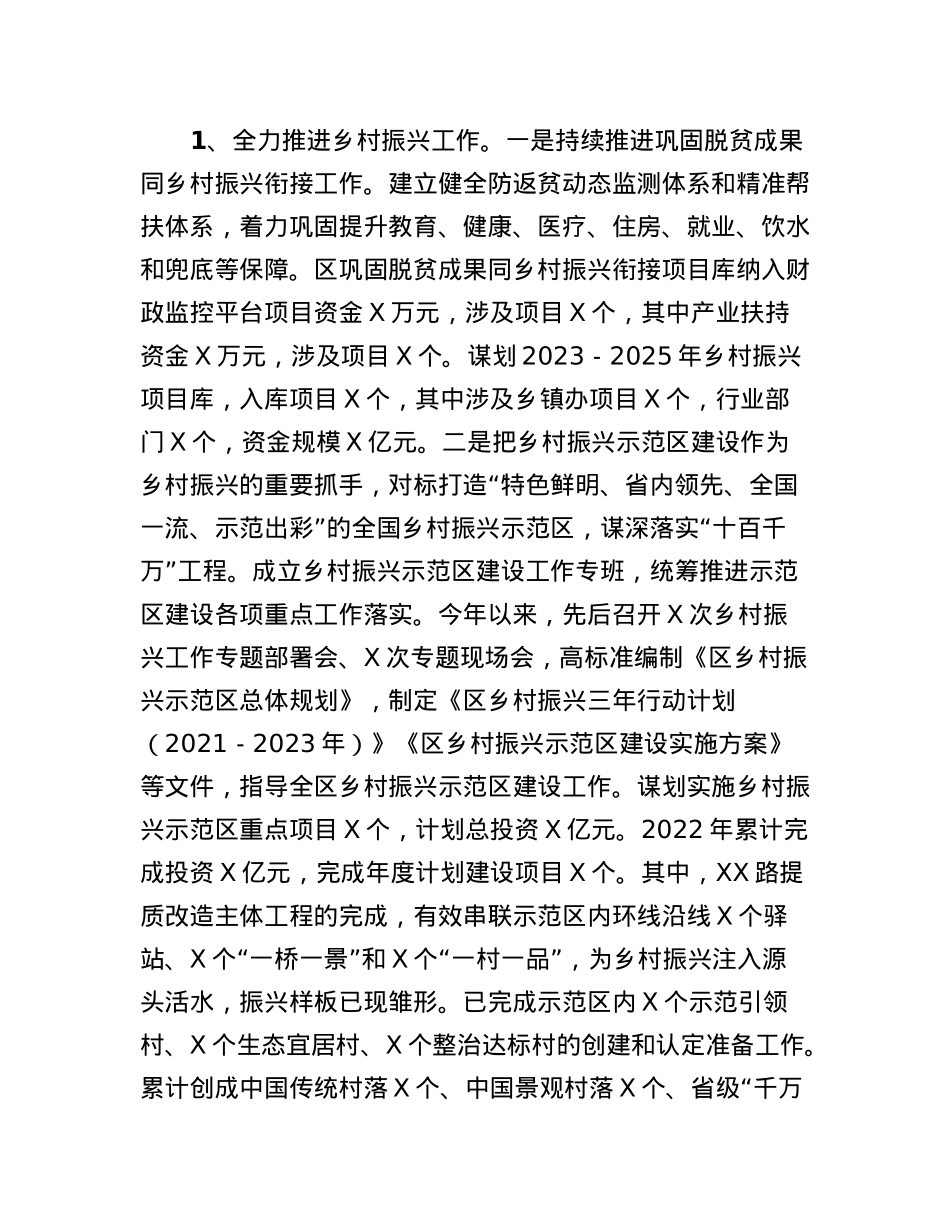 区委副书记述职述廉述学报告.docx_第3页