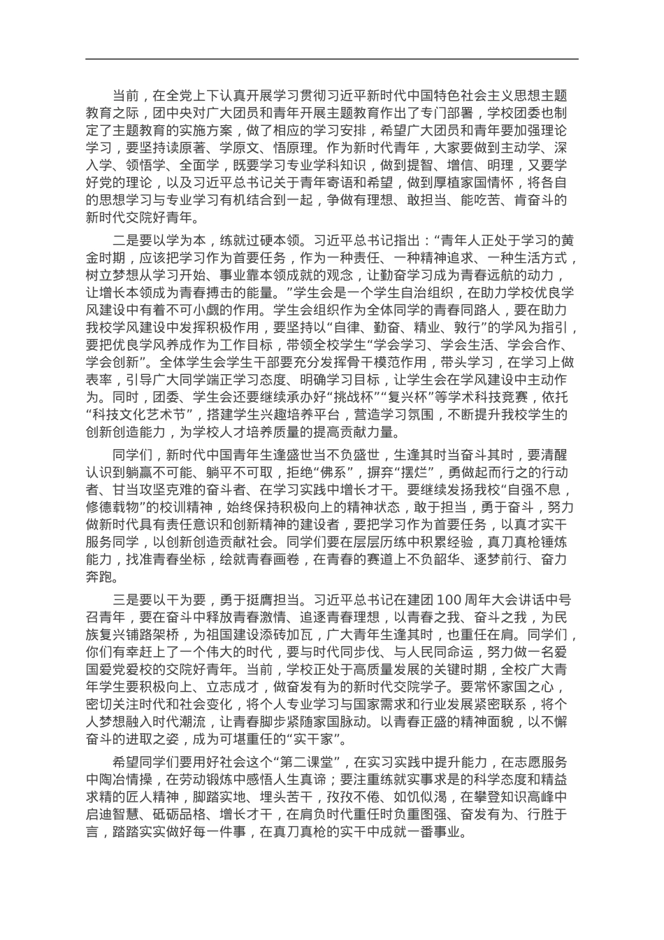 校党委书记在学生代表大会上的讲话.doc_第2页