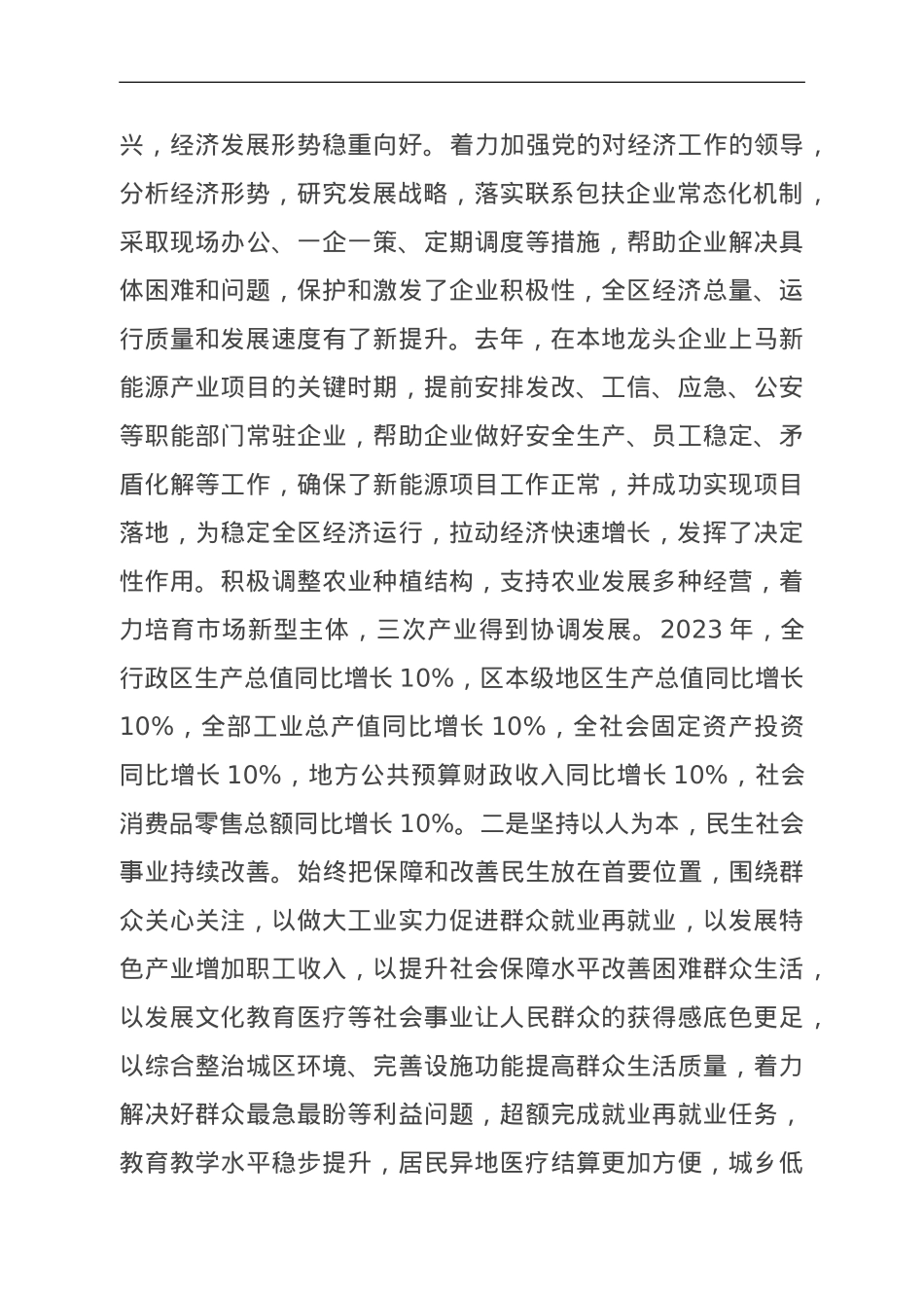 区委书记年度述职述责述廉报告.doc_第2页