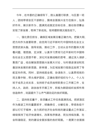 区委书记年度述职述责述廉报告.doc